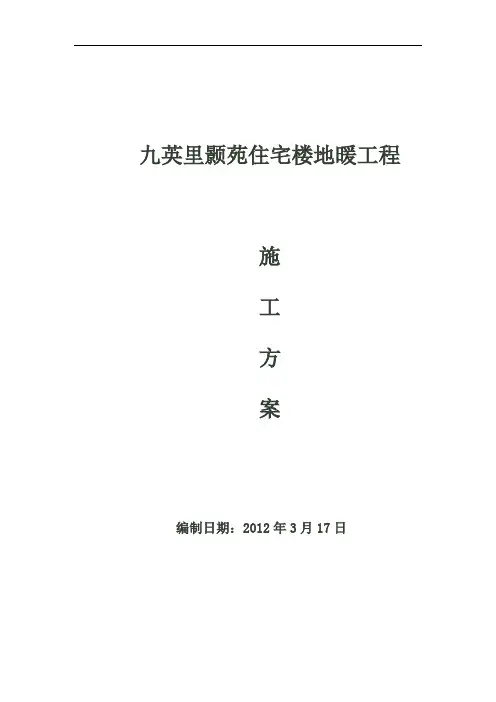 地暖地坪工程施工方案