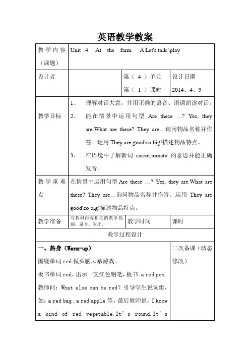 人教pep2013新版英语四年级下册unit4-At-the-farm教学设计