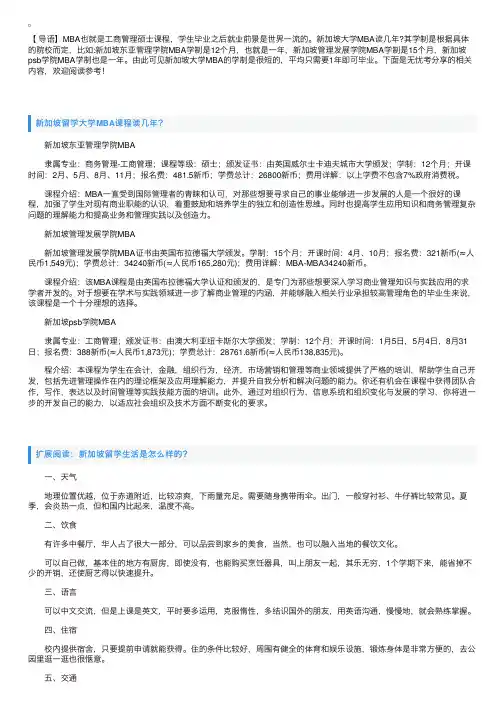 新加坡留学大学MBA课程读几年？