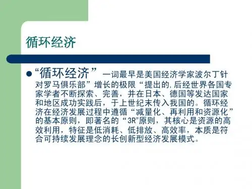 循环经济