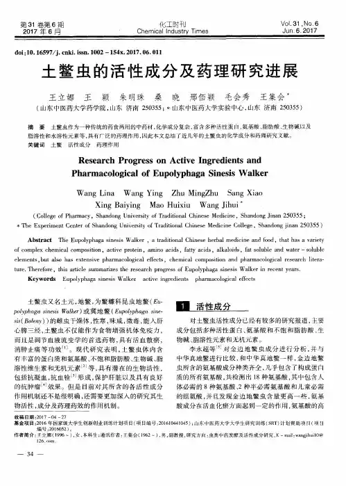 土鳖虫的活性成分及药理研究进展