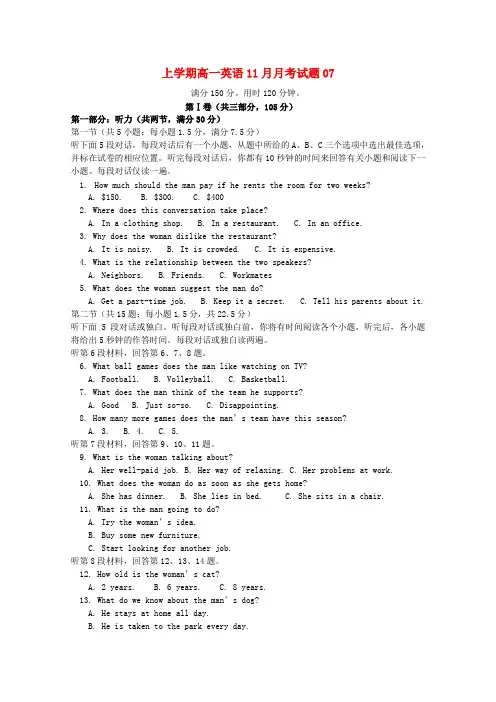 广东省珠海市普通高中2017-2018学年高一英语11月月考试题07