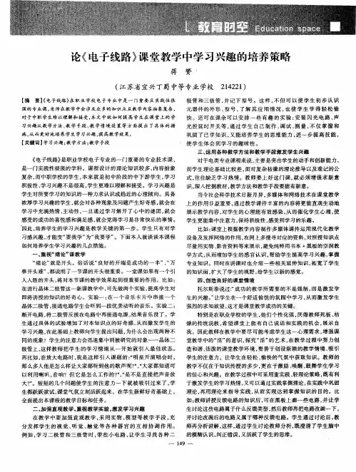论《电子线路》课堂教学中学习兴趣的培养策略