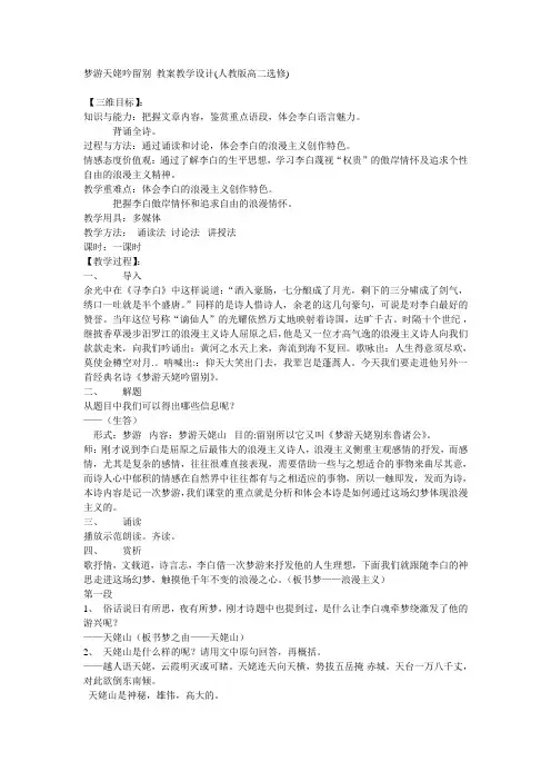 梦游天姥吟留别 教案教学设计