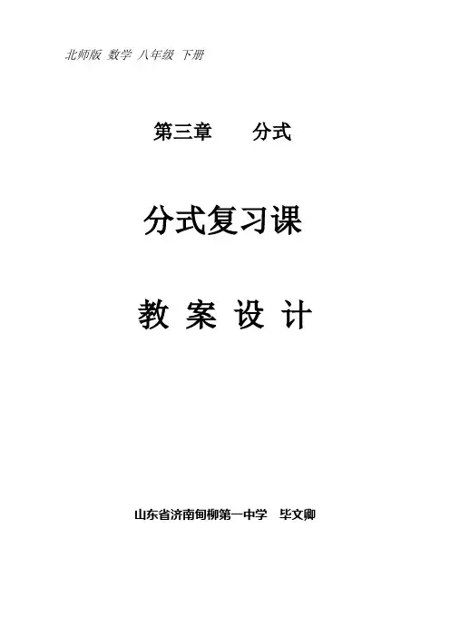 分式复习课教案