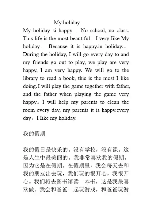 我的假期英语作文