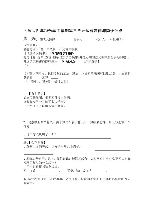 完整版人教版四年级数学下册第三单元导学案