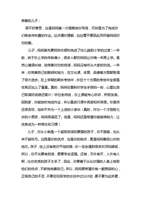 写给儿子的一封信 2