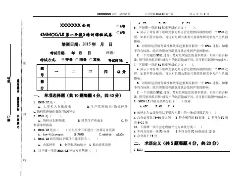 MMOG培训试题