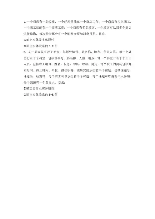 E-R图作业