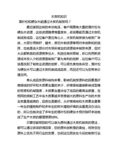 落叶松和硬杂木能通过木炭机制炭吗？