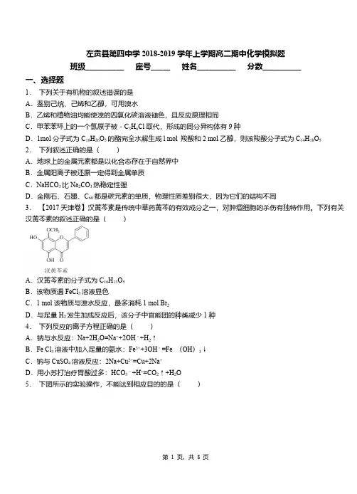 左贡县第四中学2018-2019学年上学期高二期中化学模拟题
