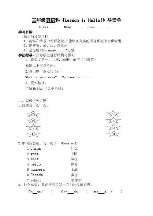 三年级英语上册lesson1导学案