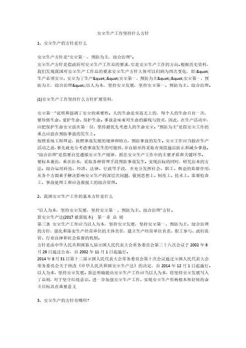 安全生产工作坚持什么方针安全生产