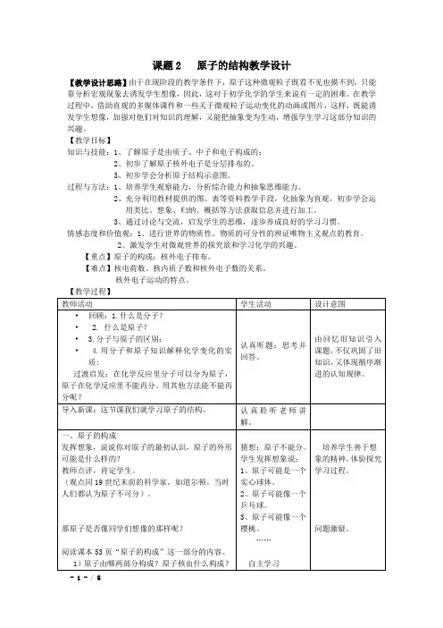 人教版九年级化学上册第三单元课题2《原子的结构》教学设计 2