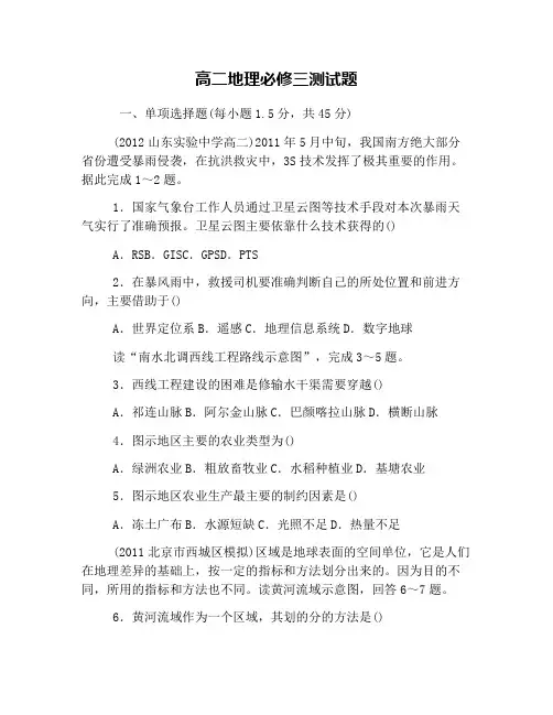 高二地理必修三测试题