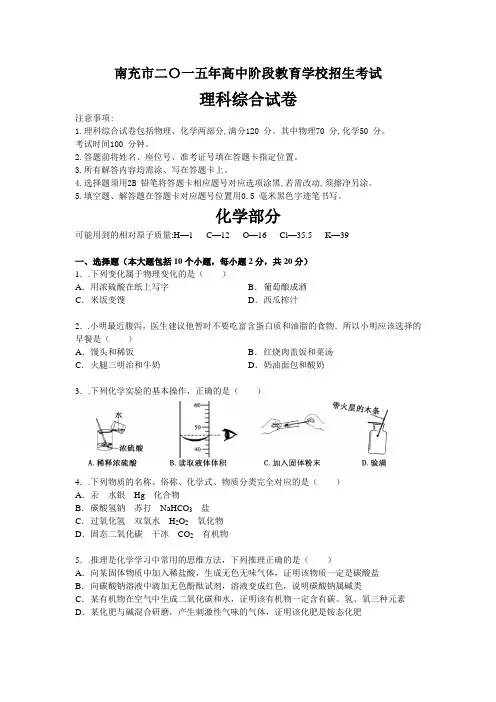 2015年四川省南充市中考化学试题(word版含答案)