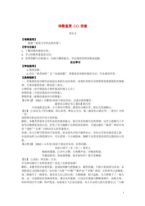 2019高考语文二轮复习诗歌鉴赏(1)形象导学案(无答案)