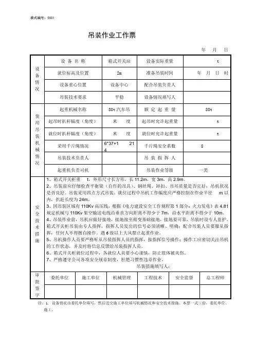 吊装作业工作票