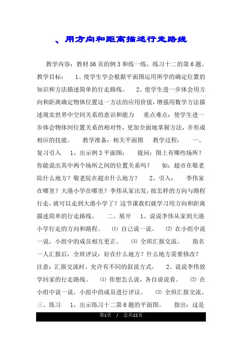 、用方向和距离描述行走路线.doc
