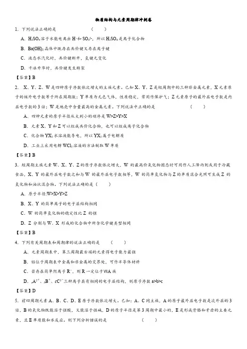 2018年高考化学热门考点冲刺试卷： 物质结构与元素周期律冲刺卷