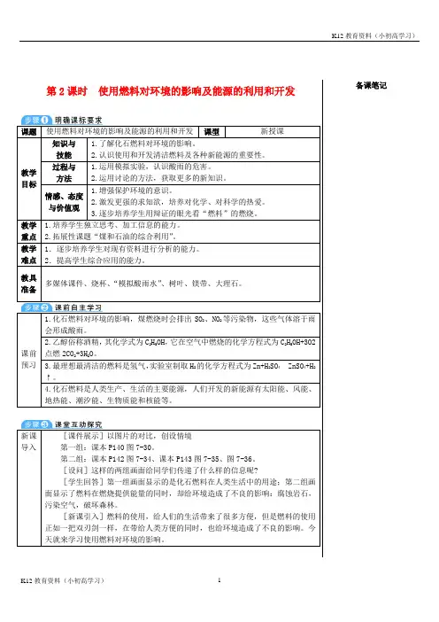 推荐K122018_2019学年九年级化学上册第七单元燃料及其利用课题2燃料的合理利用与开发第2课时使用燃料对环境