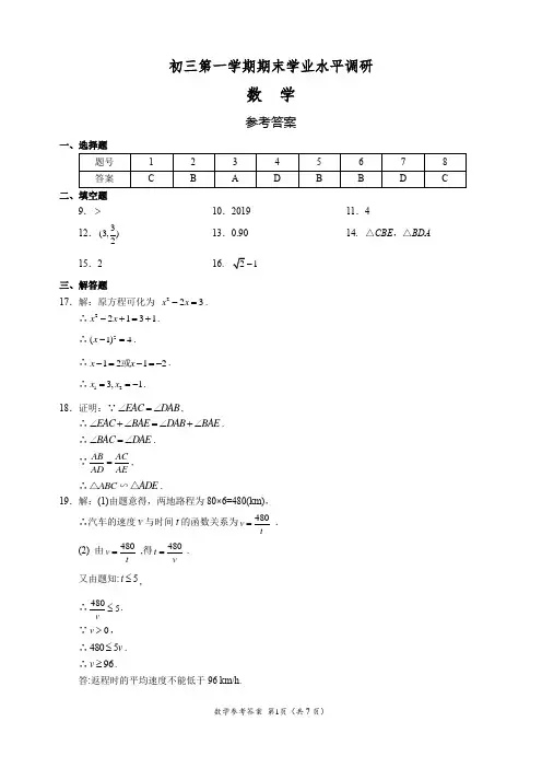 02-2019-2020学年第一学期海淀区初三期末数学参考答案
