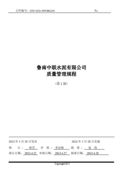 质量管理规程