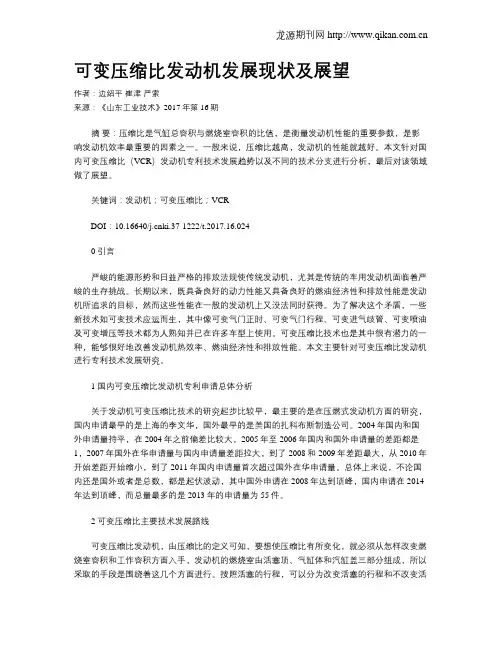 可变压缩比发动机发展现状及展望