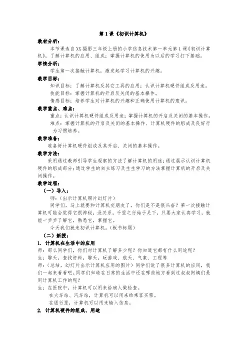 新版信息技术三上教案