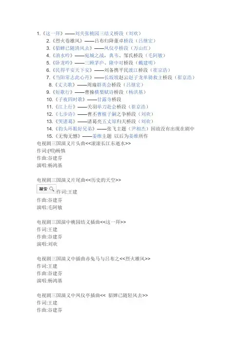 三国演义音乐