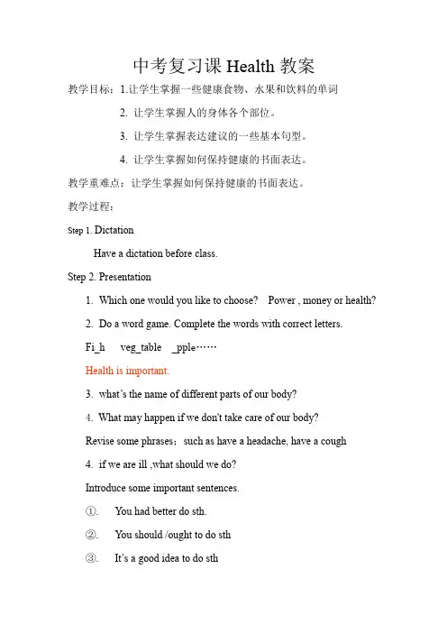 中考复习课Health教案