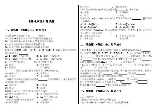 《编译原理》考试题