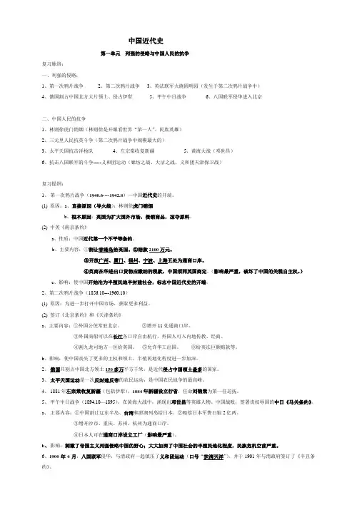 岳麓书社版八年级历史上册复习资料