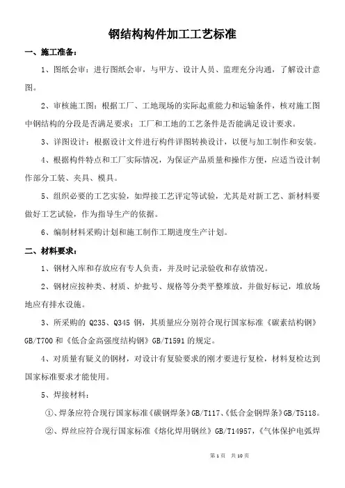 钢结构构件制作加工工艺规范