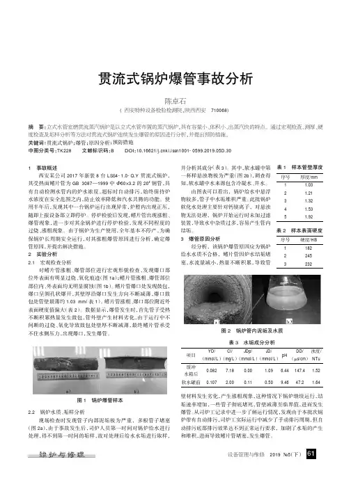 贯流式锅炉爆管事故分析