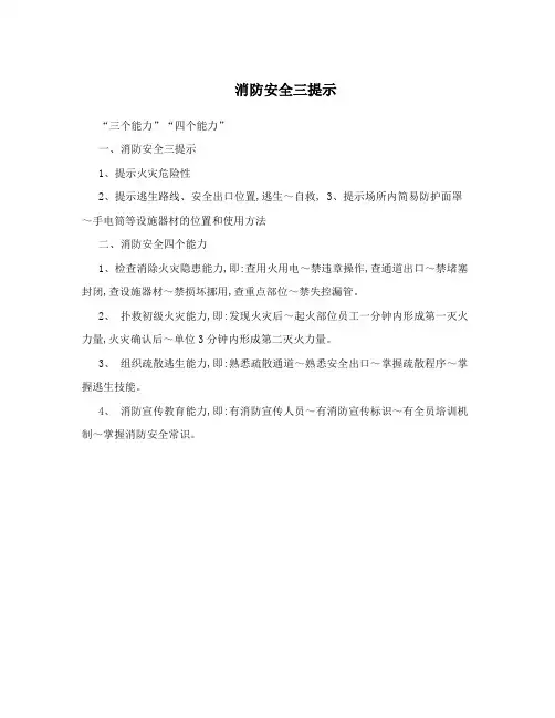 消防安全三提示