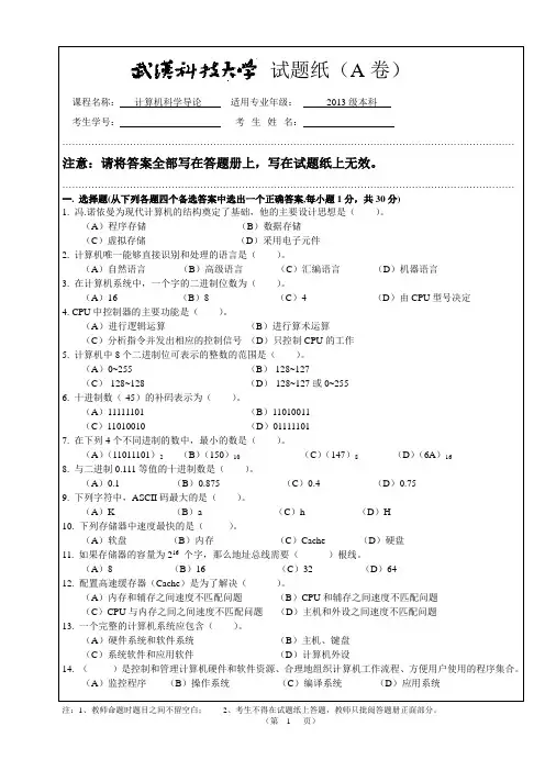 2013级导论期末试题