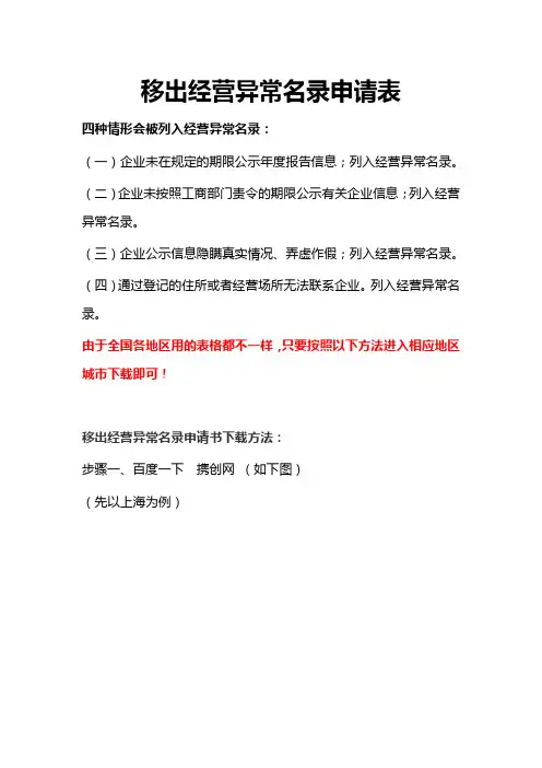移出经营异常名录申请表(工商总局最新版)
