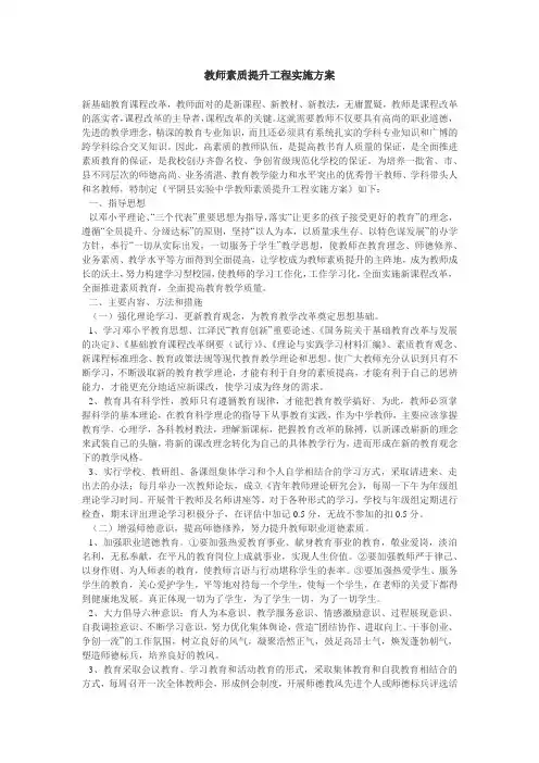 教师素质提升工程实施方案