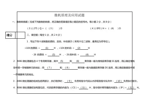 微机原理及应用考试试题七及答案课件资料