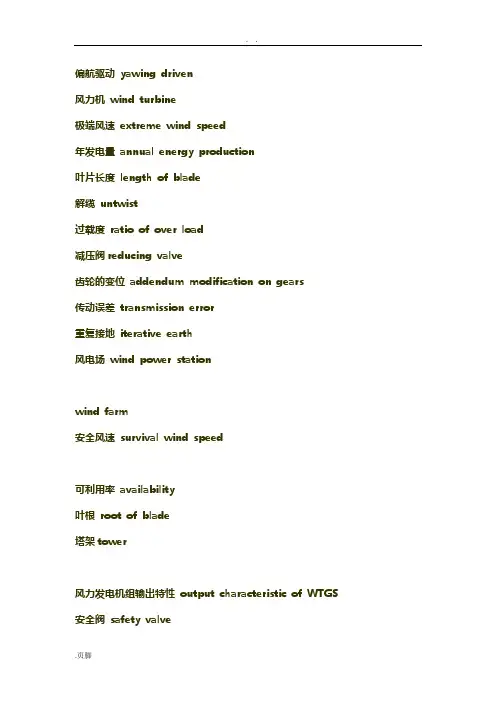 风电叶片相关英文词汇