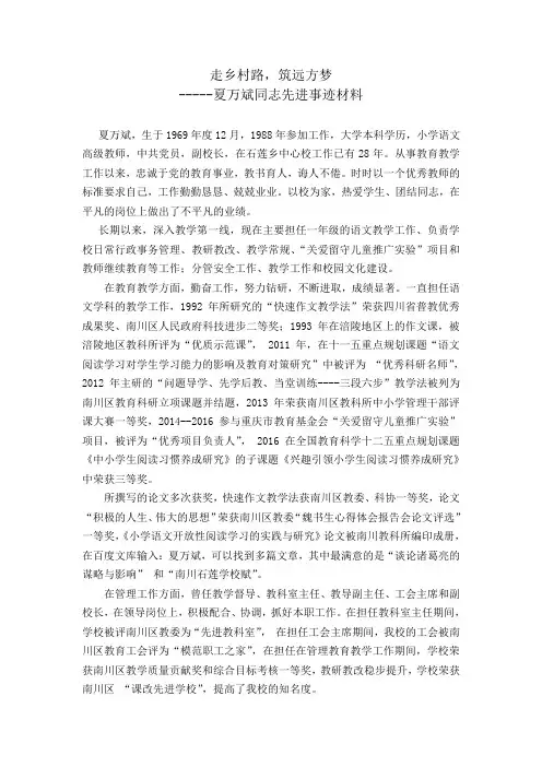 夏万斌同志先进事迹材料