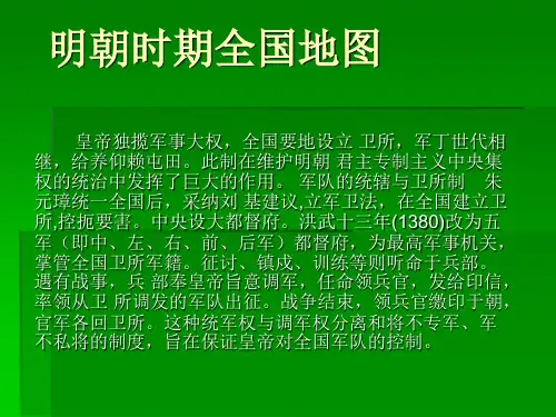 明朝时期全国地图