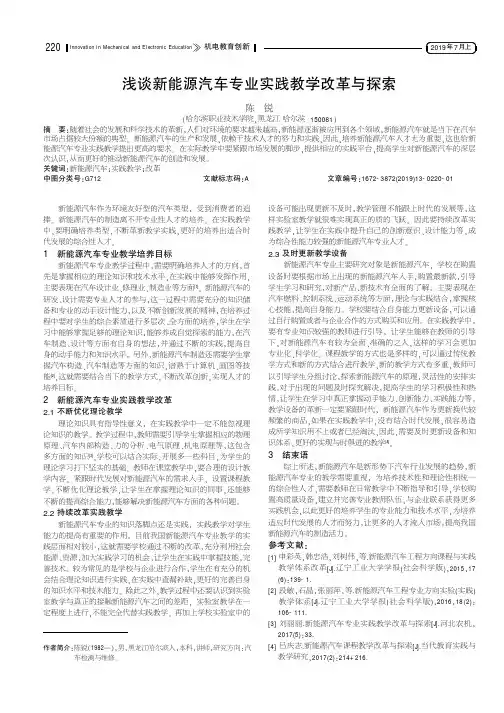 浅谈新能源汽车专业实践教学改革与探索
