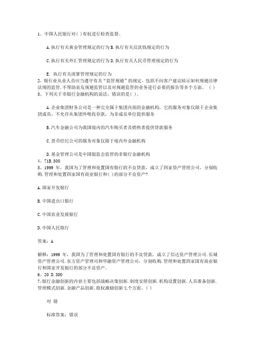 2012广西壮族自治区银行从业资格考试个人贷款真题精选3最新考试试题库(完整版)