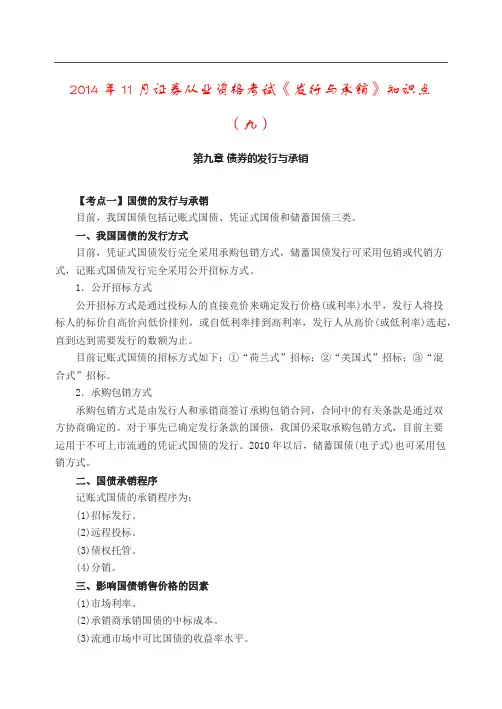 2014年11月证券从业资格考试《发行与承销》知识点(九)