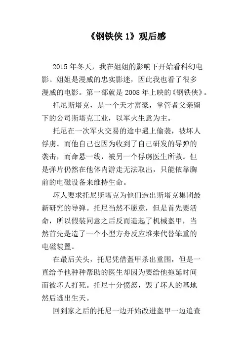 《钢铁侠1》观后感