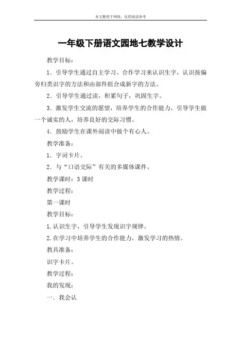 一年级下册语文园地七教学设计