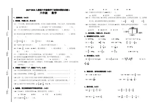 2017-2018人教版小学六年级数学下册期末模拟试题3套及答案